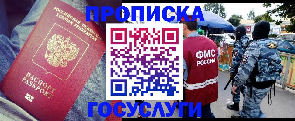 временная регистрация 2025 в Агрызе