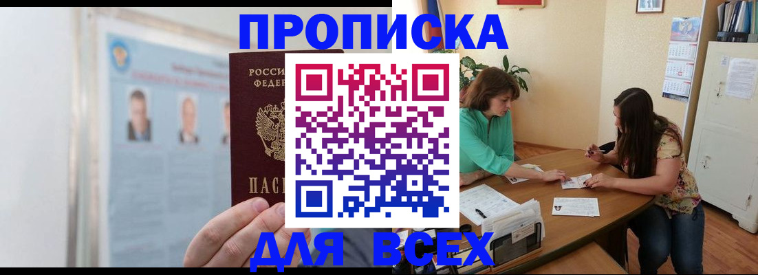 временная регистрация для всех в Агрызе